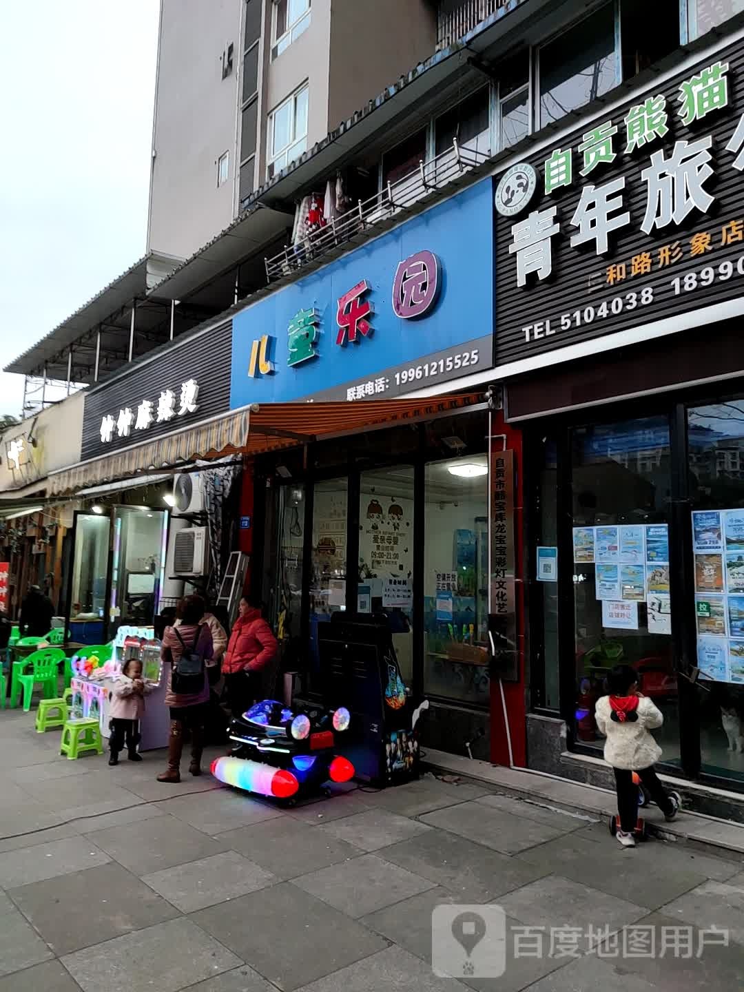 儿童益志乐园
