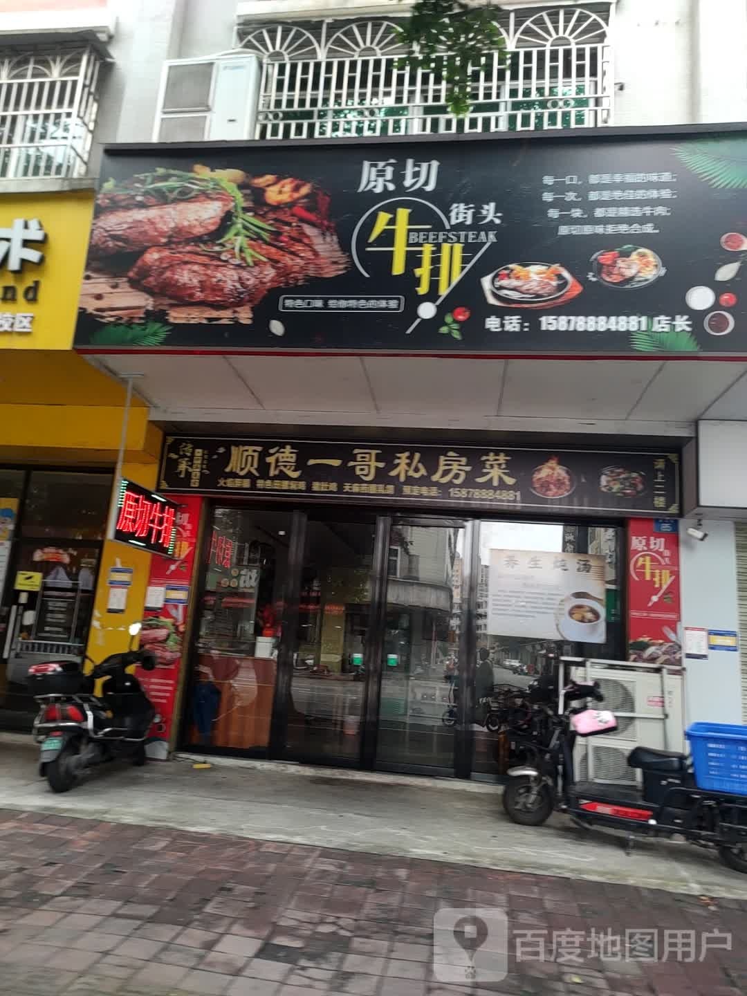 原切街头牛排(文化广场店)