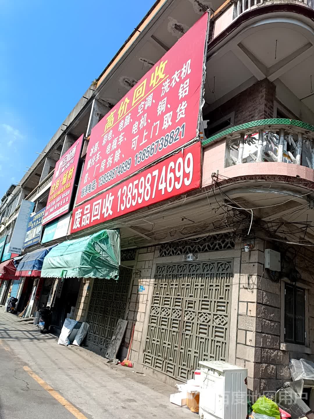 高价回收