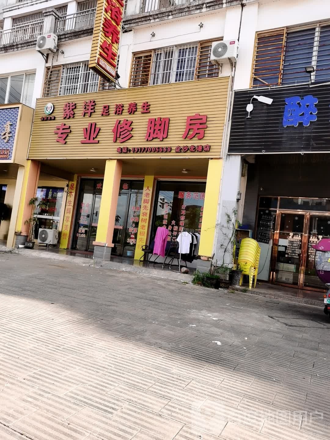 紫洋足浴养生(企沙北港店)