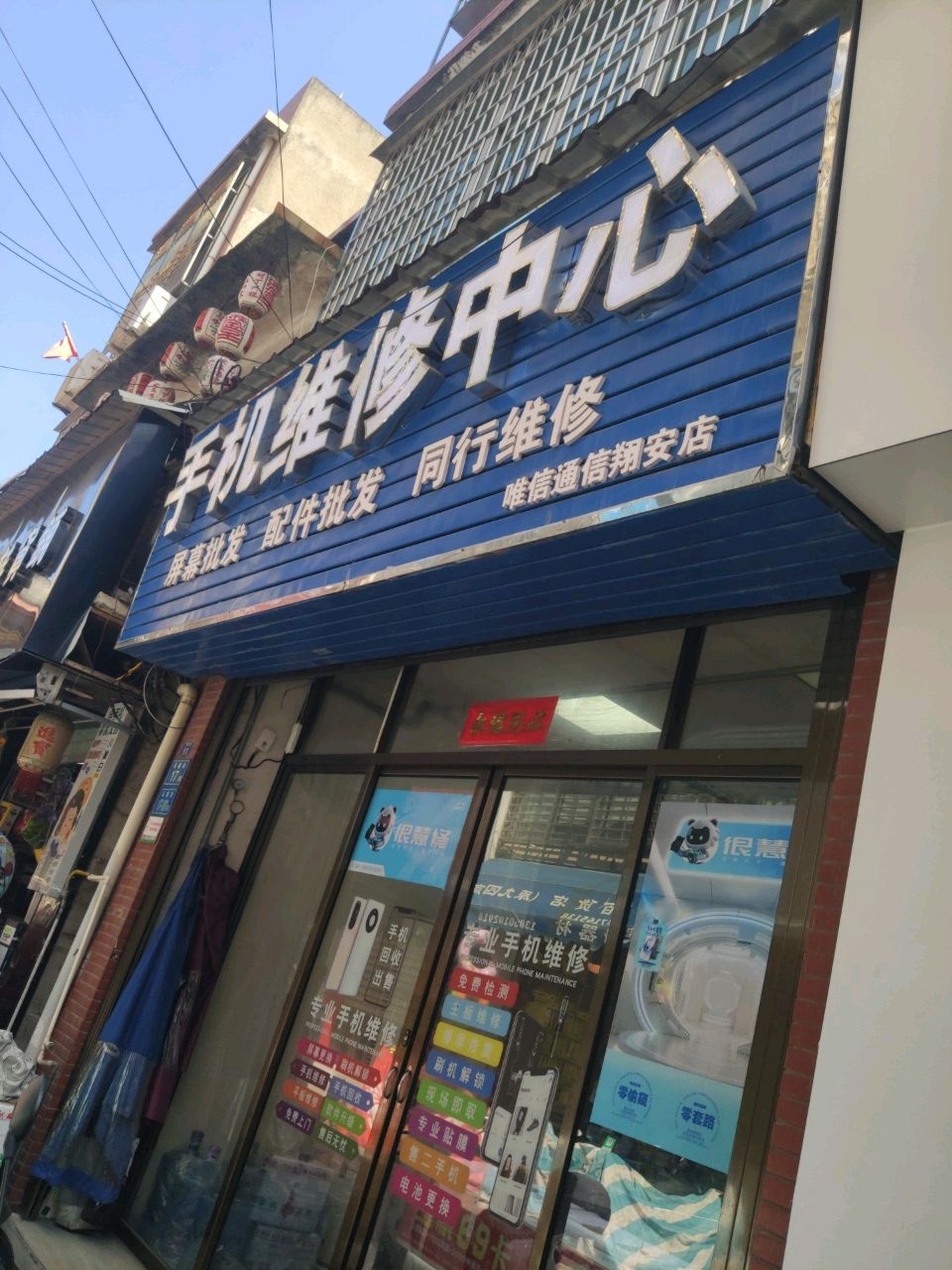 唯信通信(翔安店)
