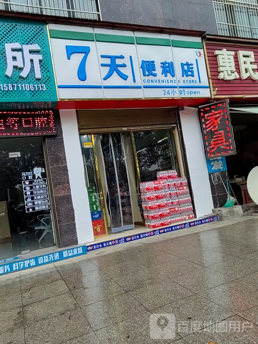 7天便利店(房林西大道店)