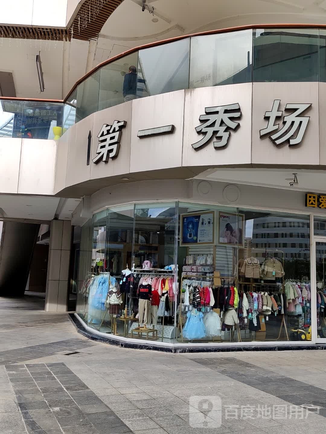 第一小秀场