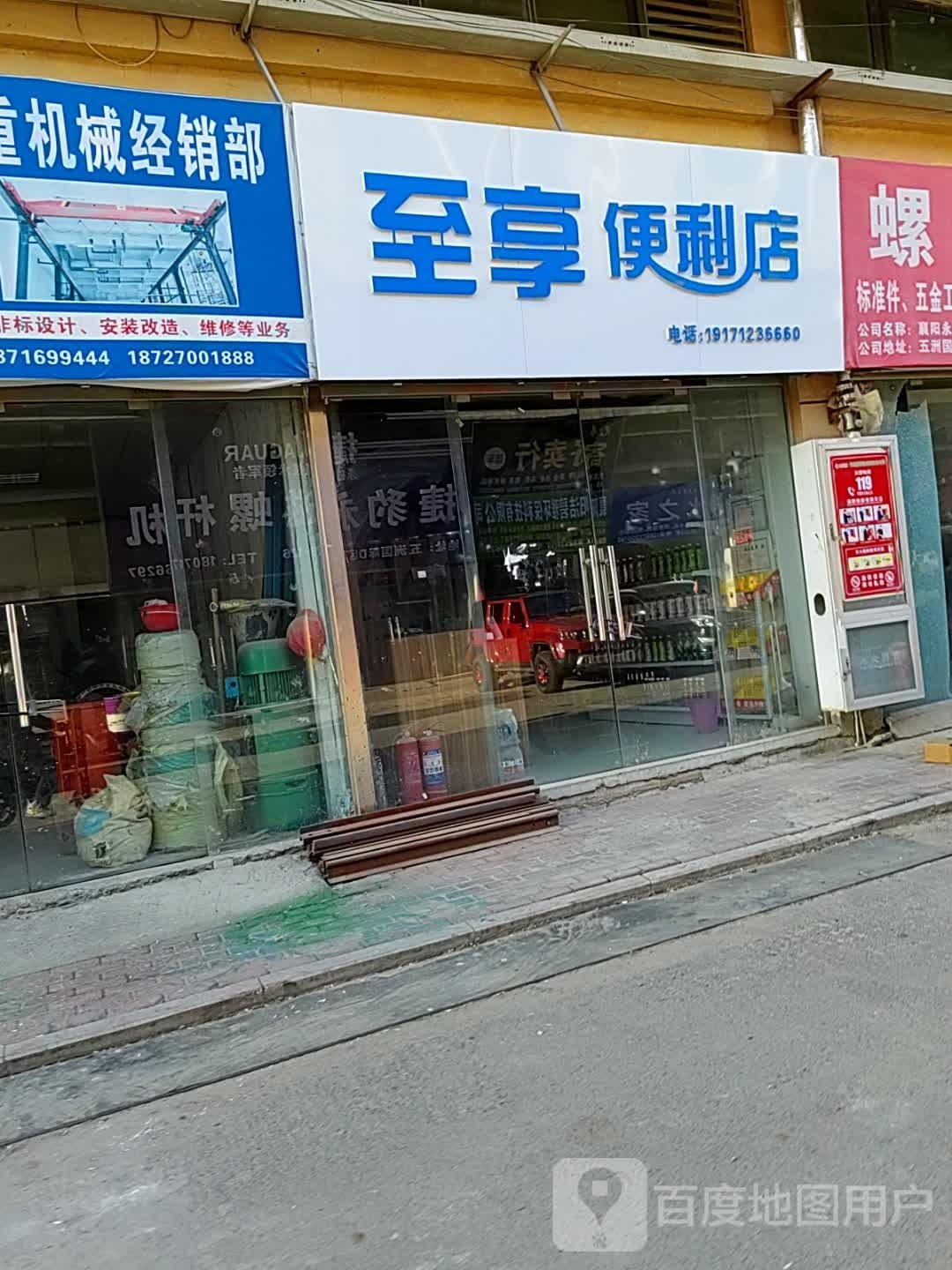 至翔便利店