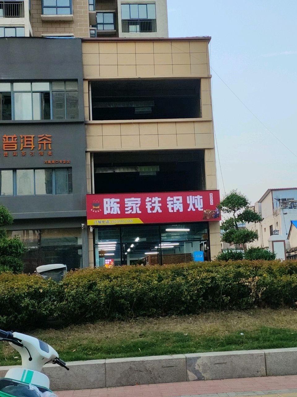 陈家铁锅炖