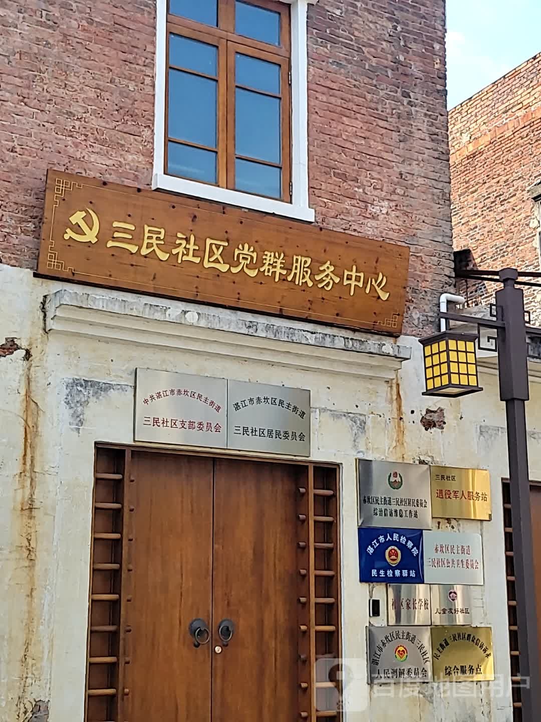 三民社区居委会