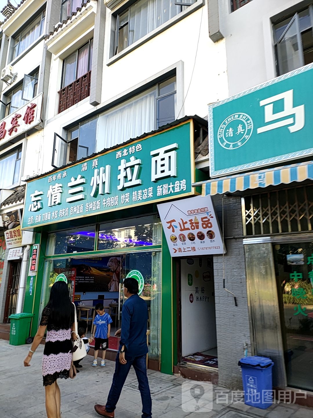 清真正宗兰州拉面