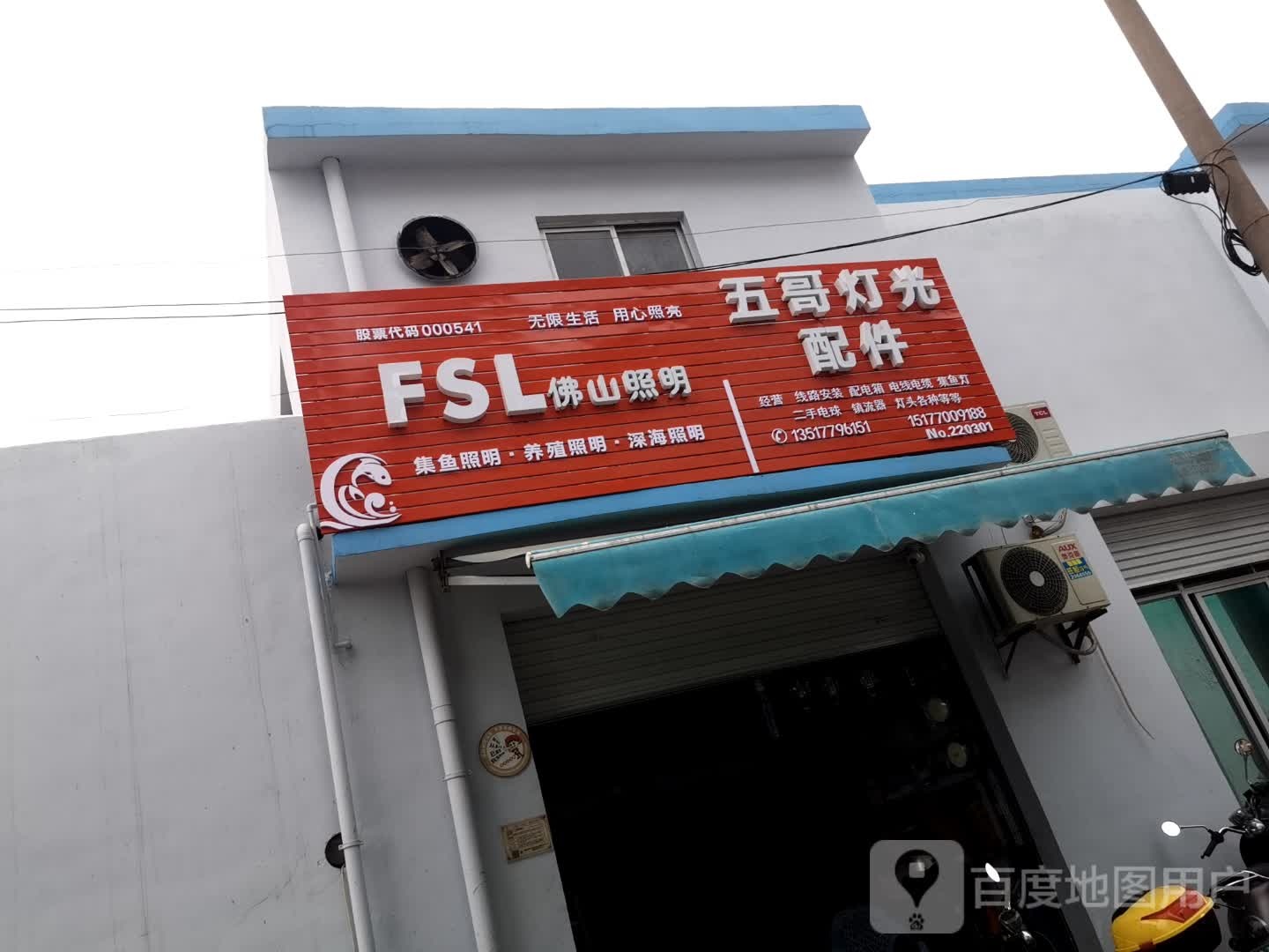 五哥灯光配件