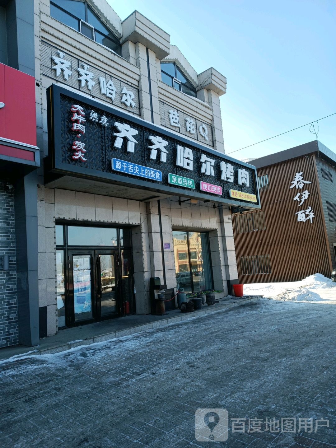 洪奕奇奇哈尔烤肉