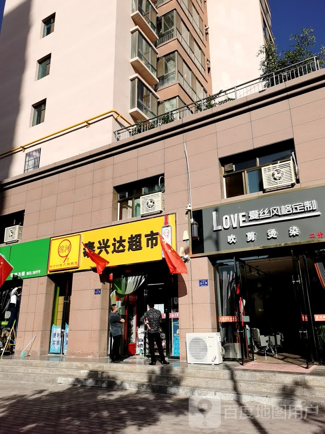 爱丝风格定制二店)