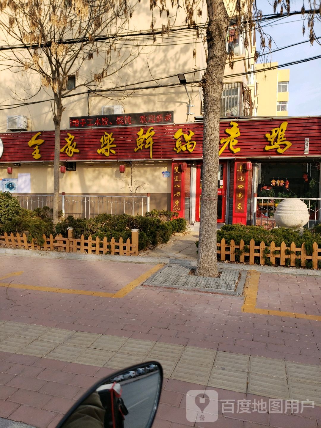 全家乐活过鸭