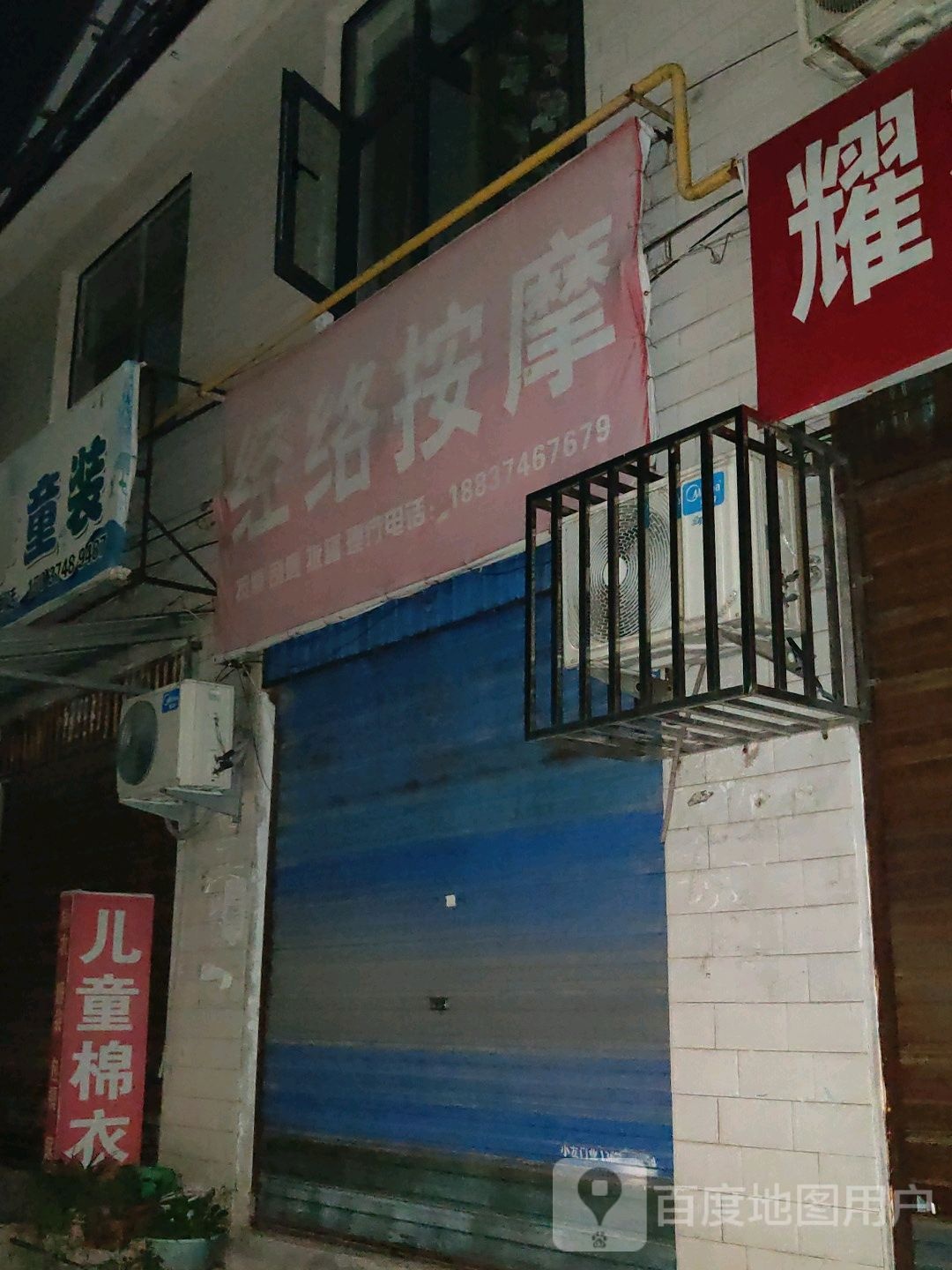 经络按摩店