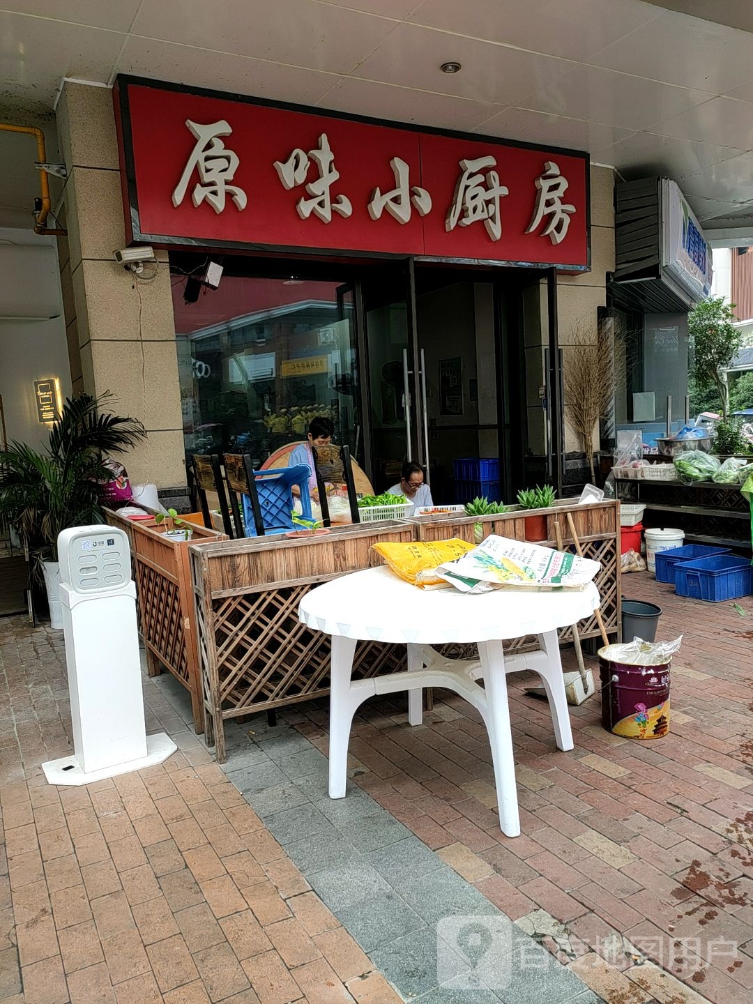 原味小厨房(蚌埠珍珠坊步行街店)