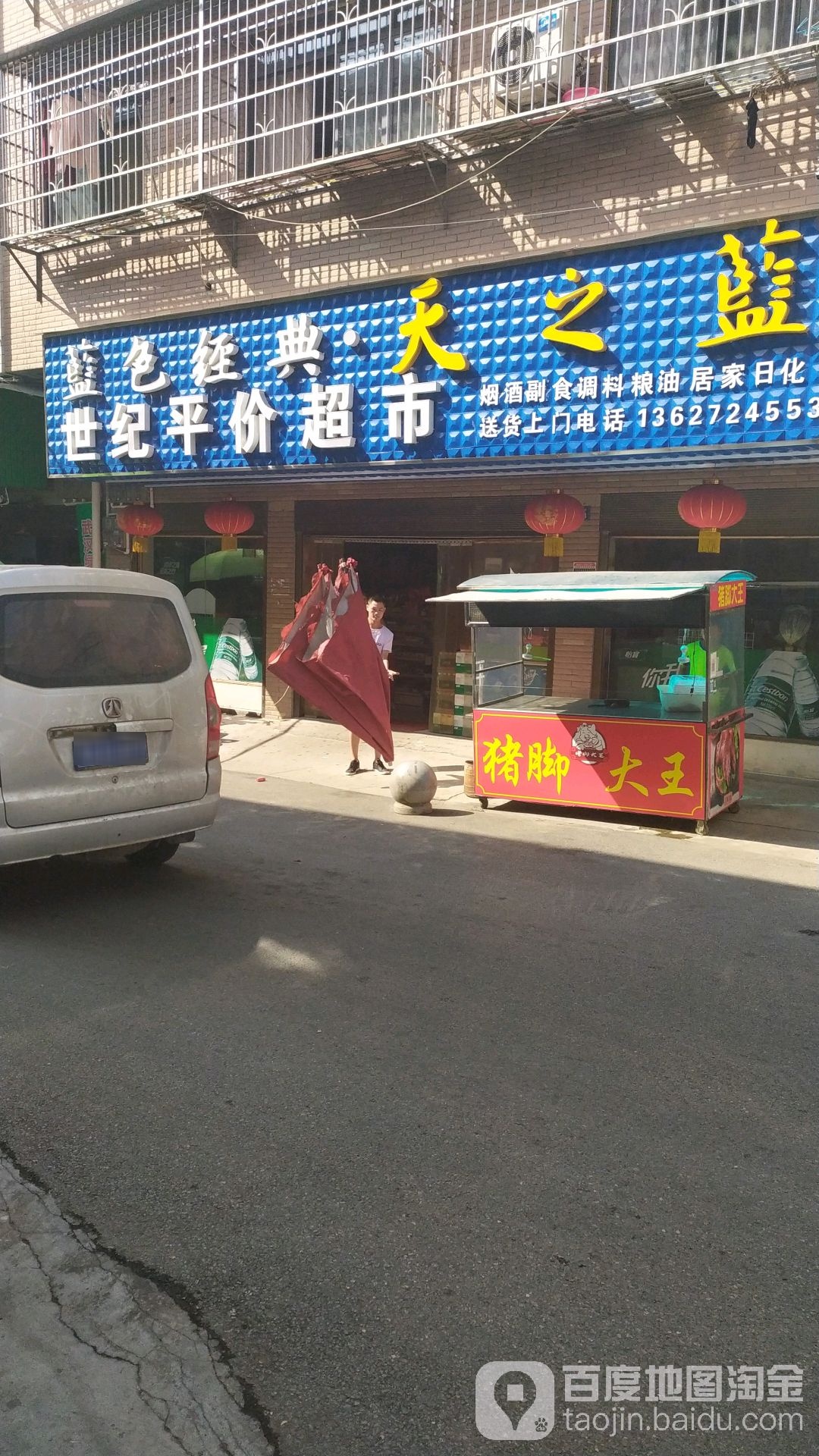 世纪平价超市(玫汉口北城A区西南)