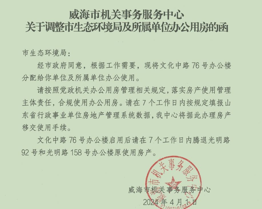 威海市生态环境监控中心