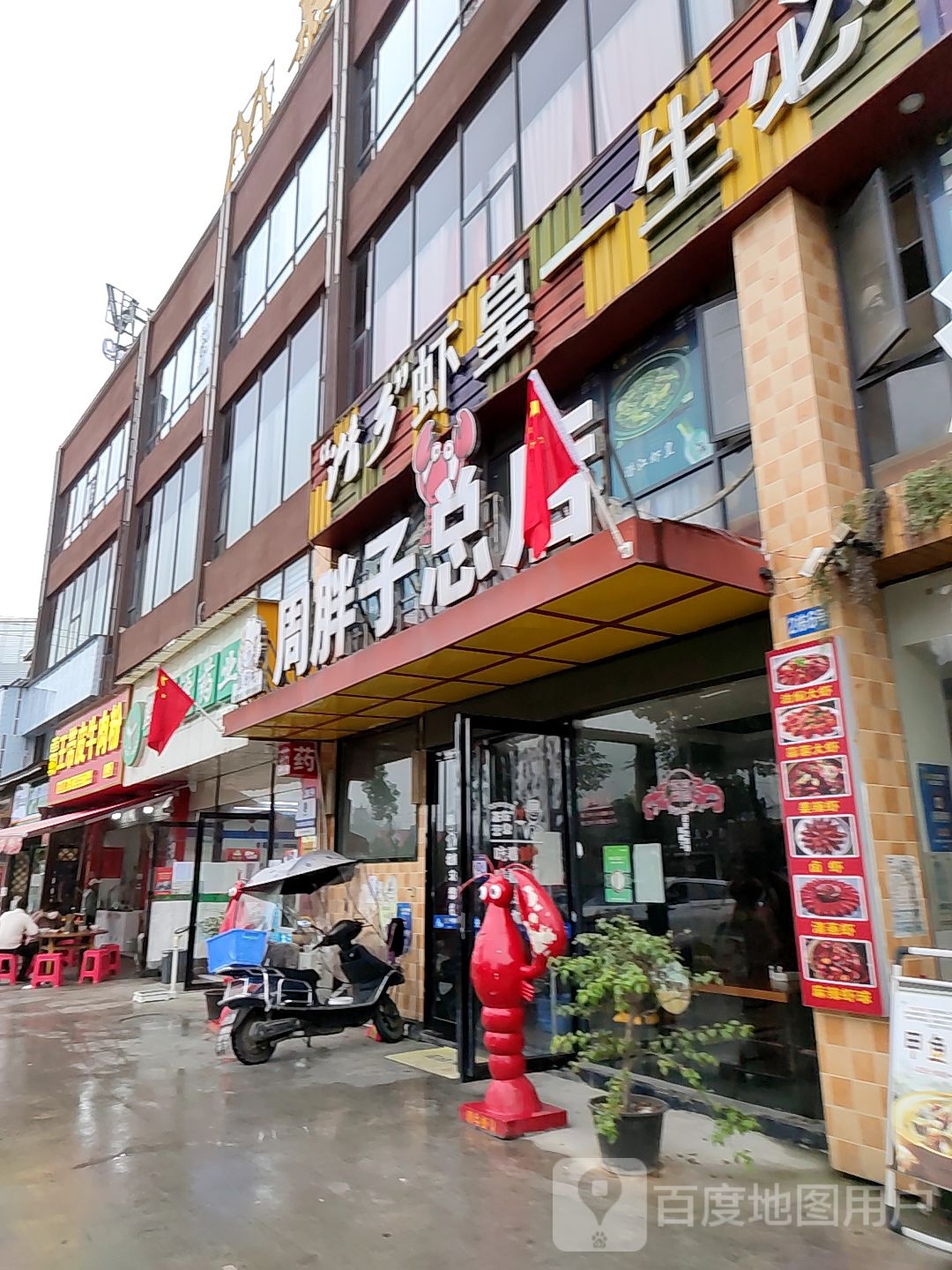 周胖子总店
