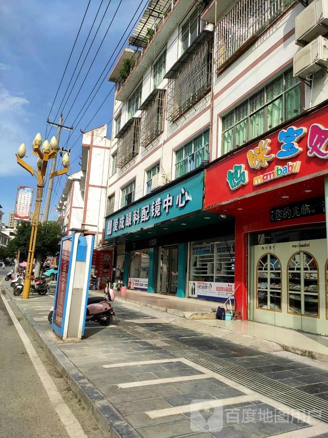爱成眼镜(平塘店)