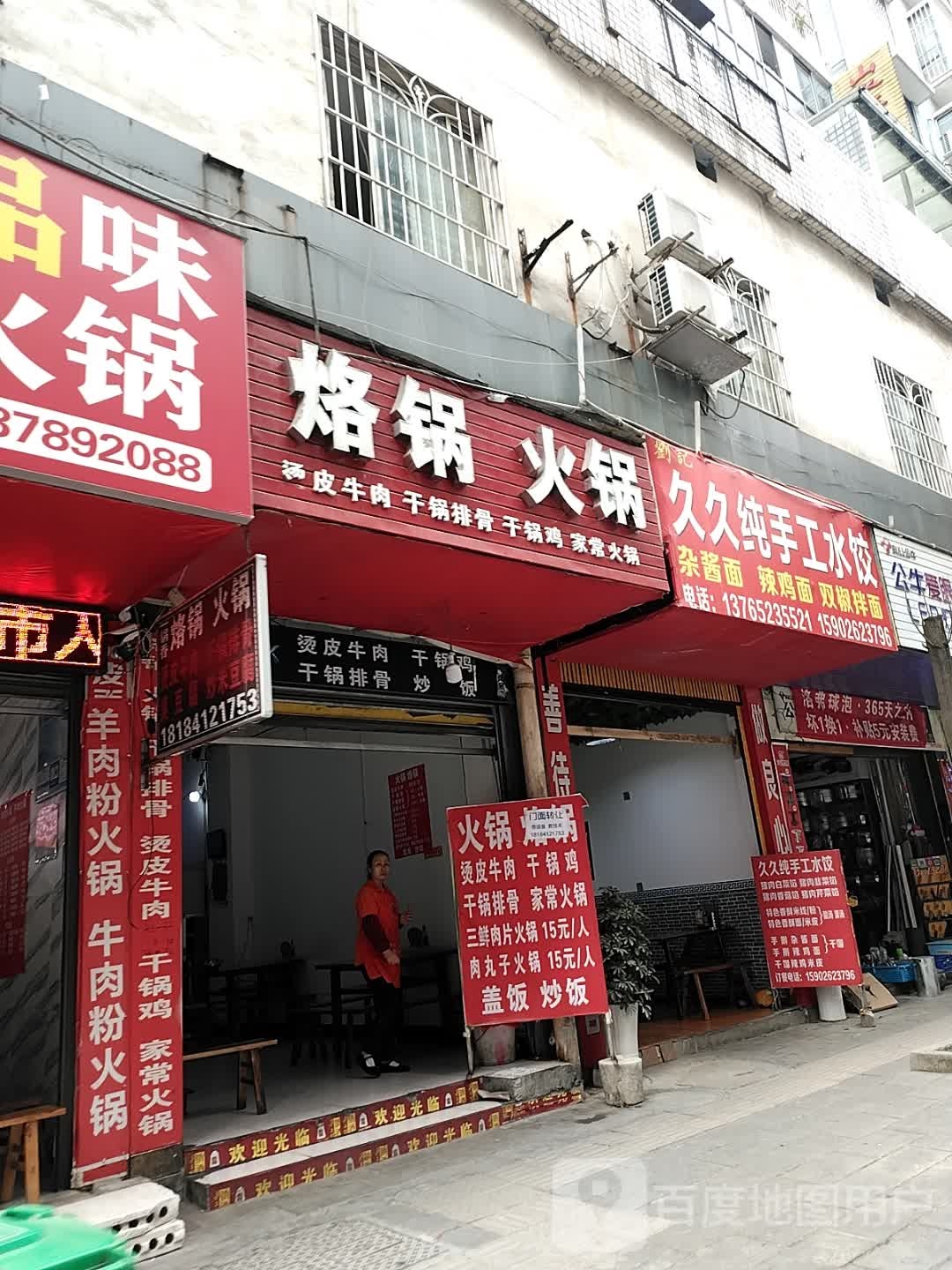 久久看手工水饺