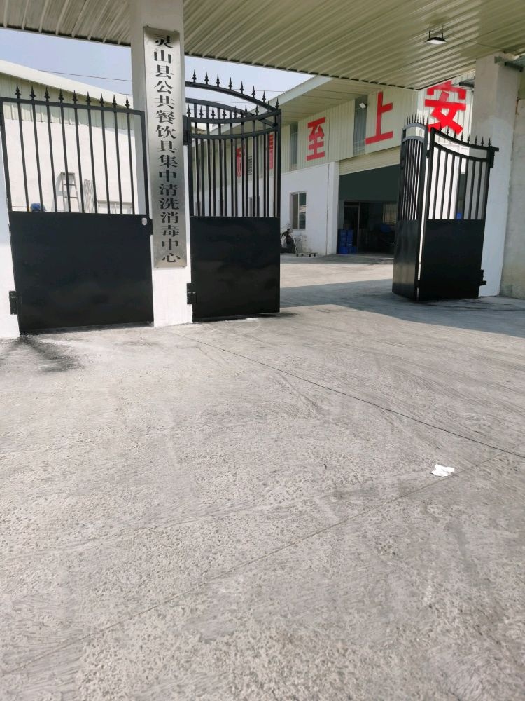灵山县公共餐饮具集中清洗消毒中心