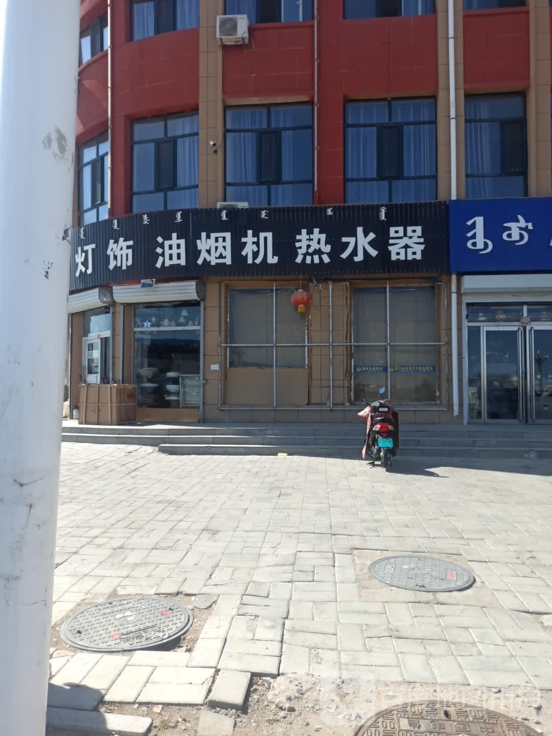 灯饰油烟机热水器
