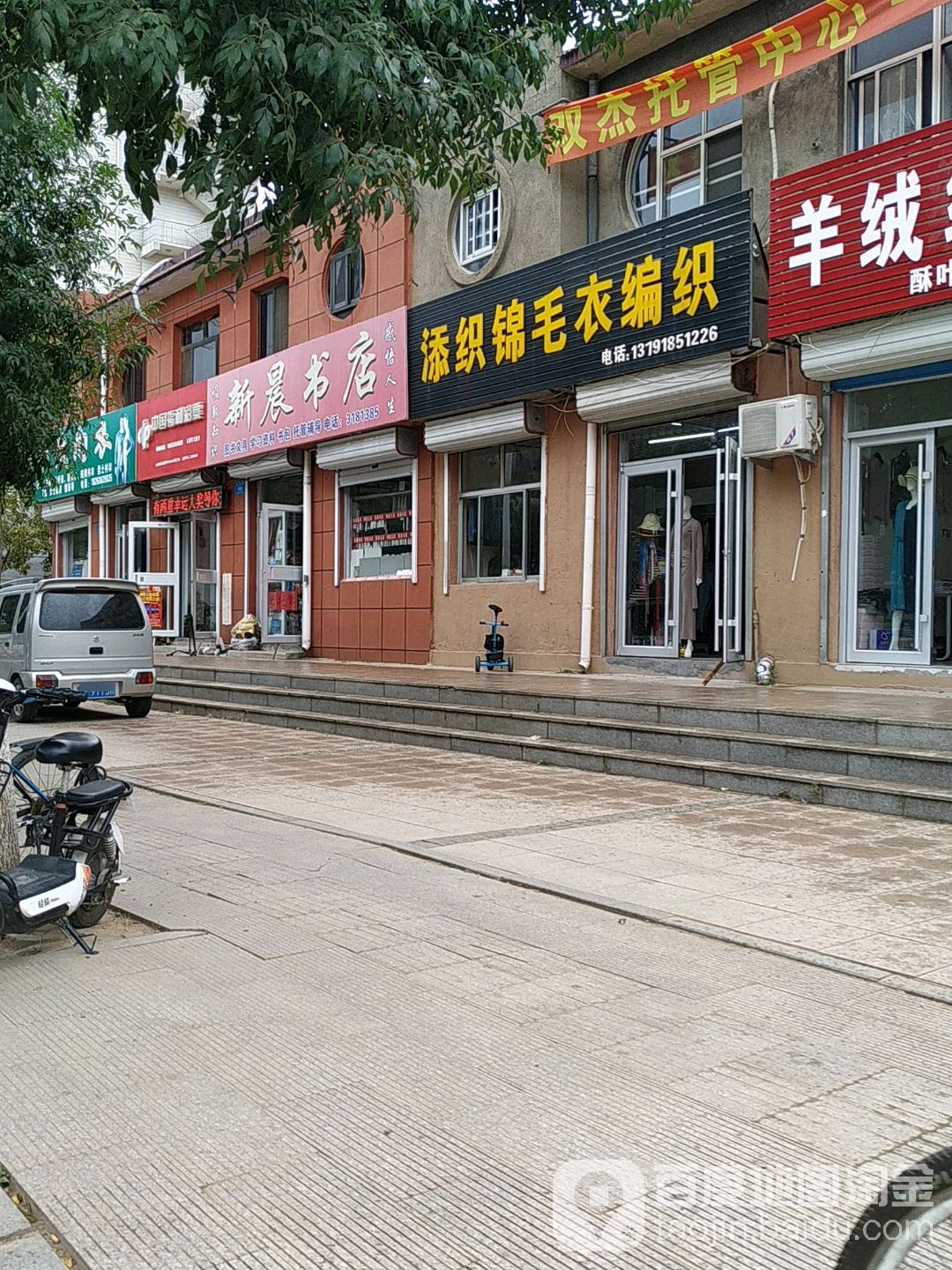 新晨书店(黄龙路店)