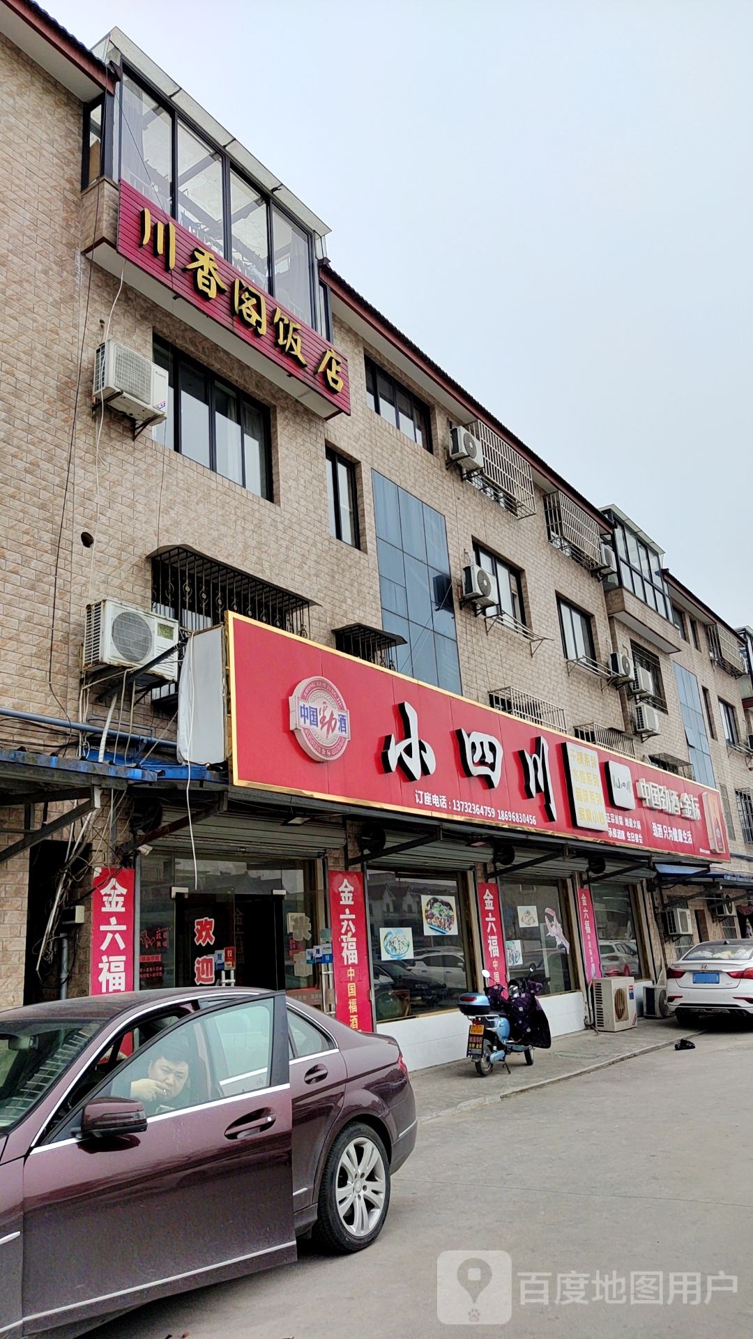 川香阁饭店(师庄二路店)