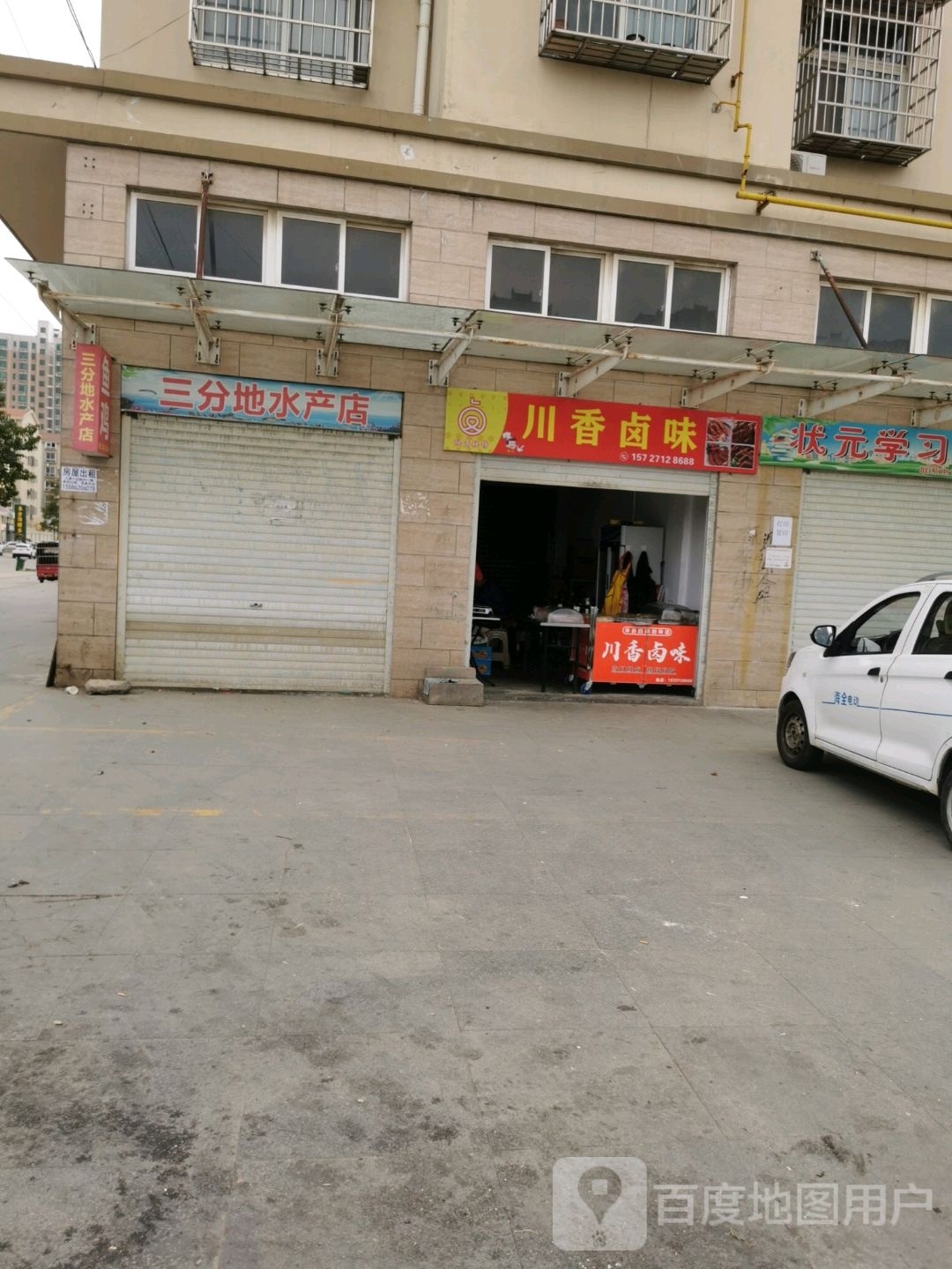 鲶川凇香卤味