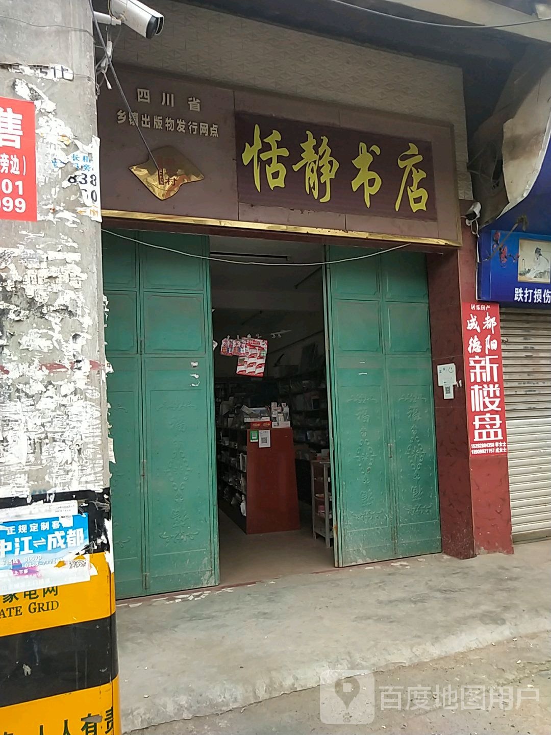 恬静书店