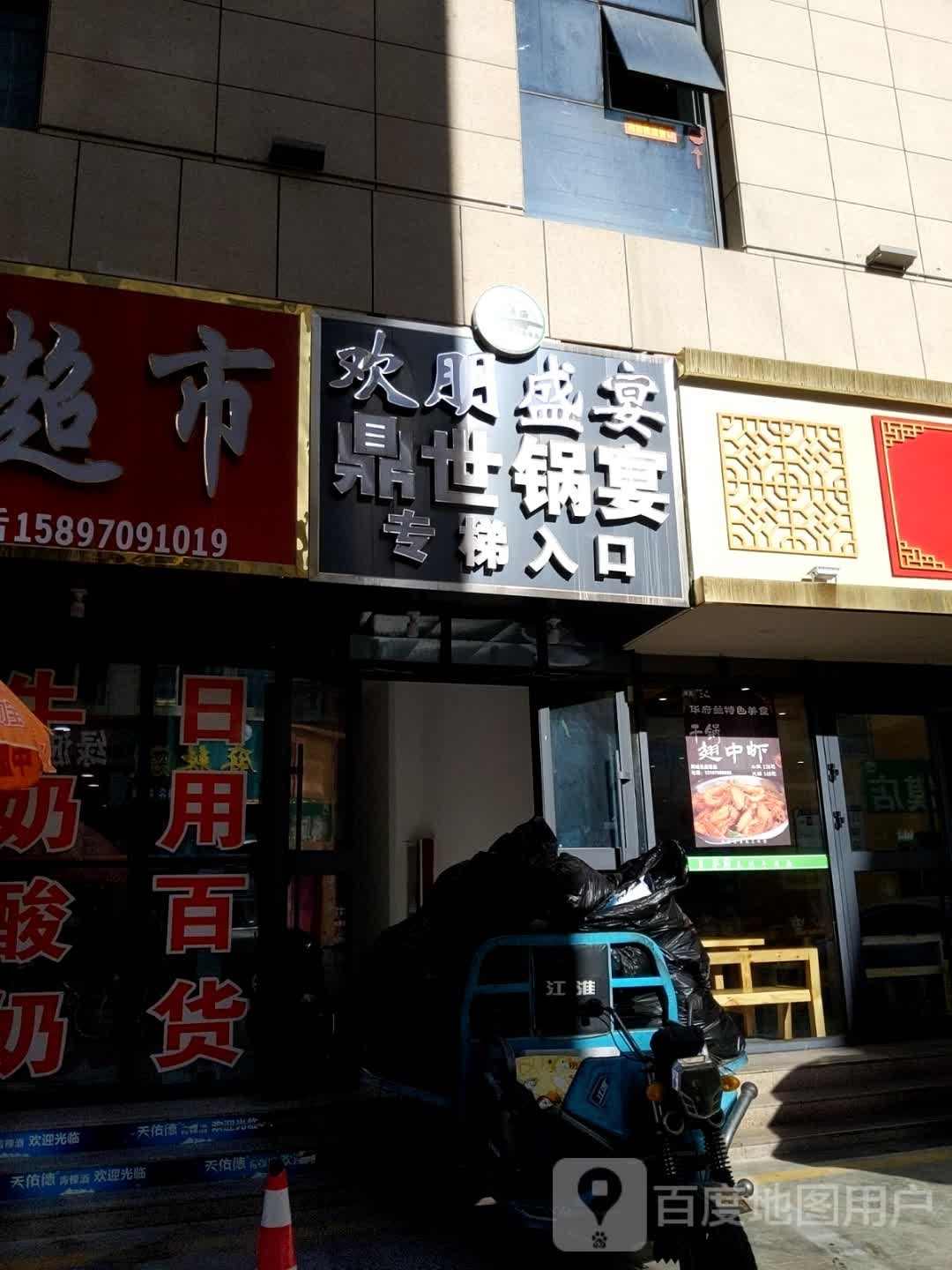 鼎世锅宴