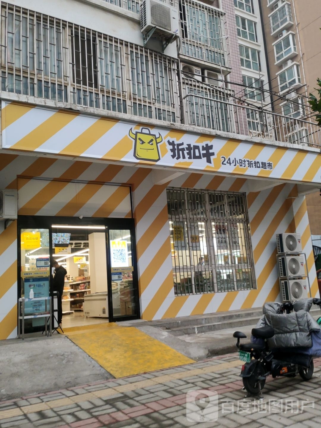 折扣牛24小时超市(研发路店)