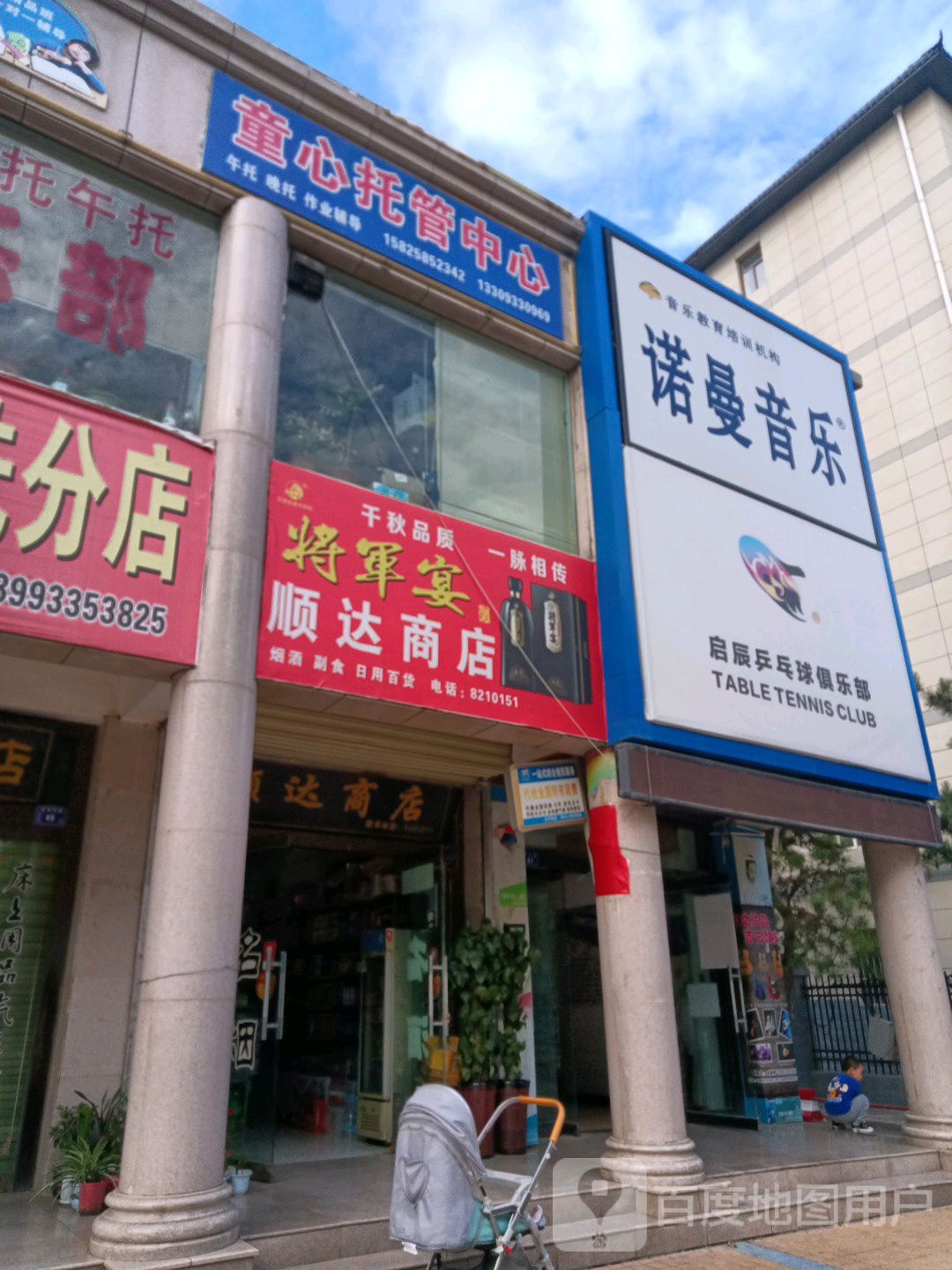 诺曼德音乐