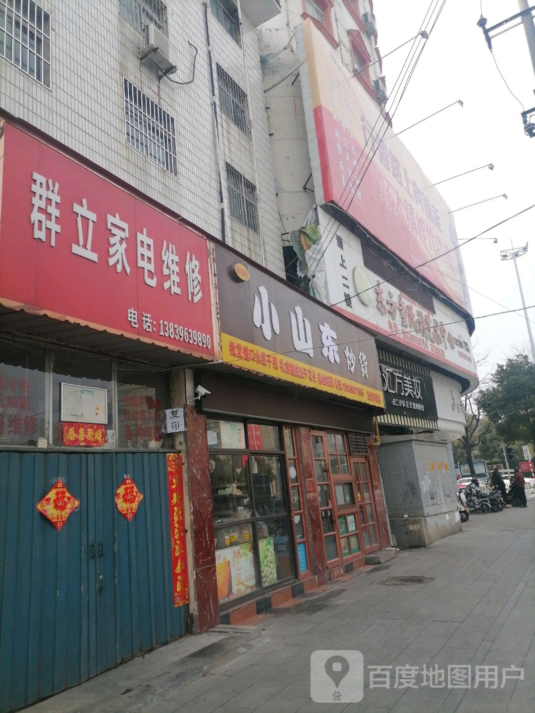 小山东炒货(天龙店)