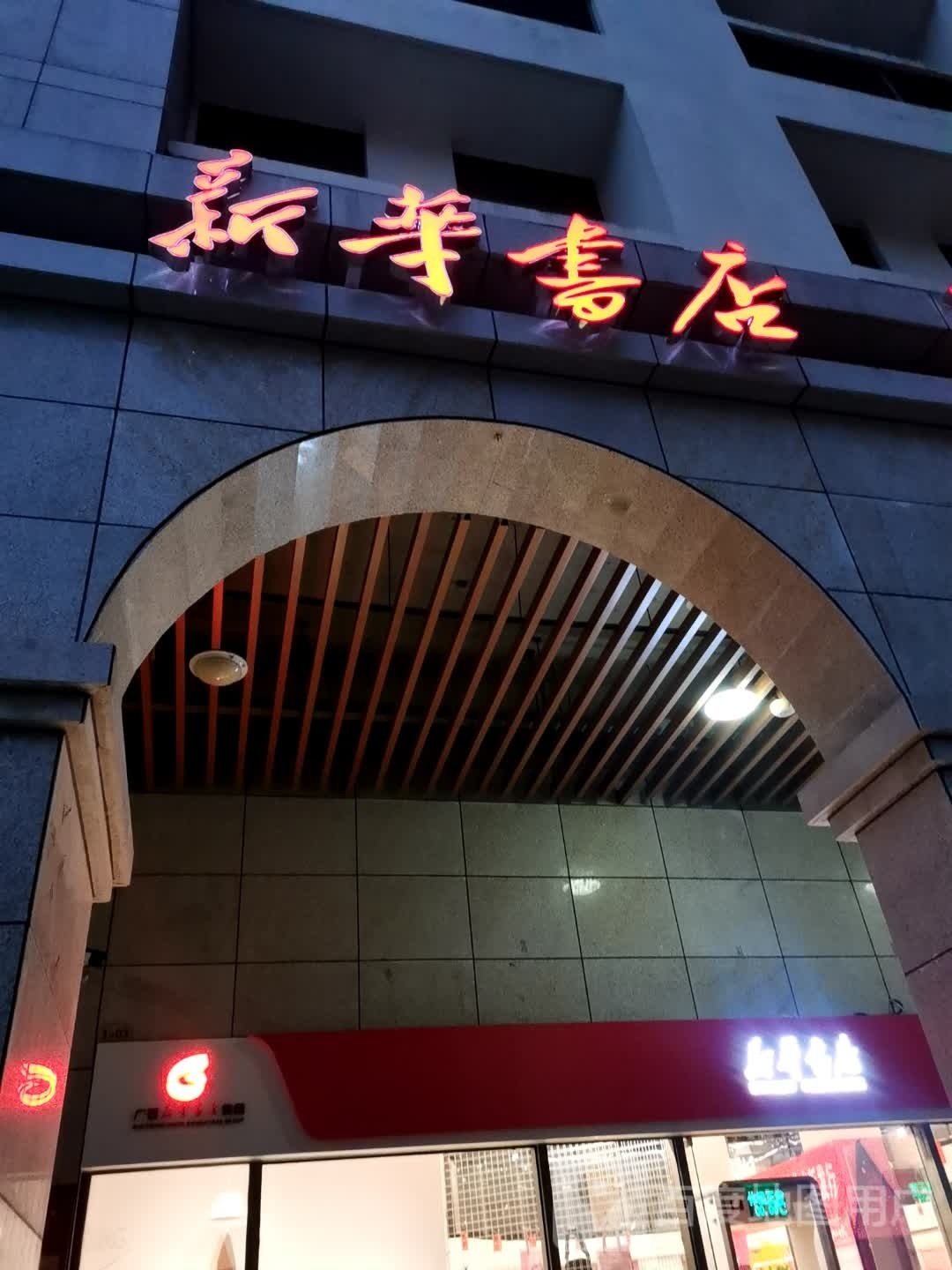 新华书店(文化宫店)-职工书屋