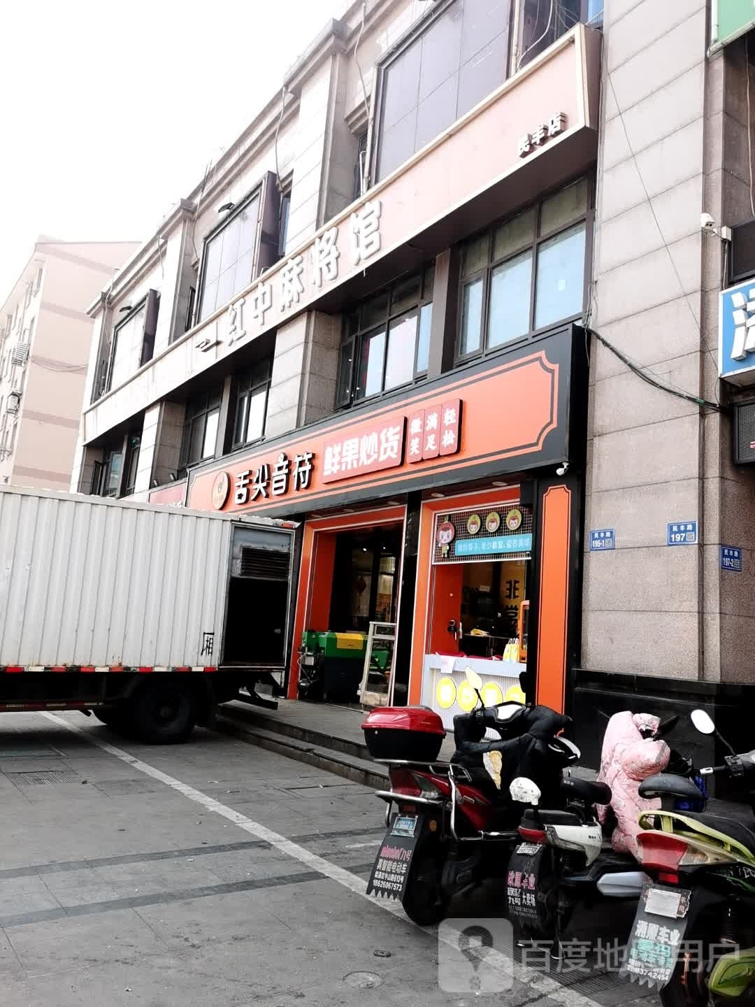 红中麻将馆(民丰路店)