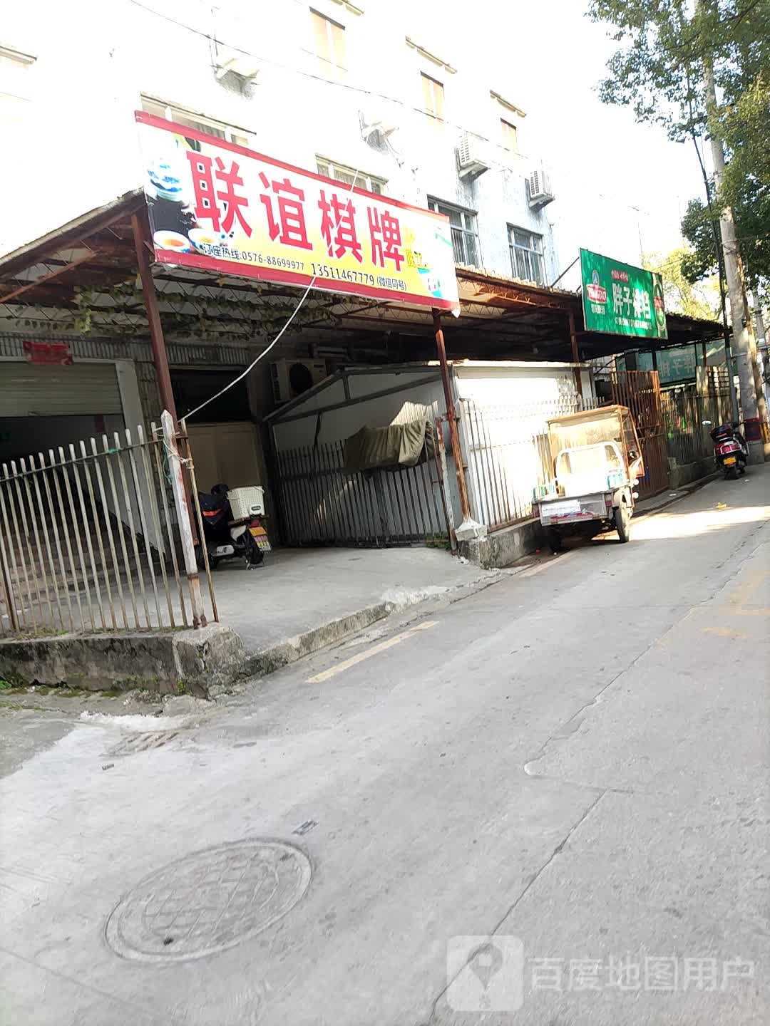 联谊棋牌室