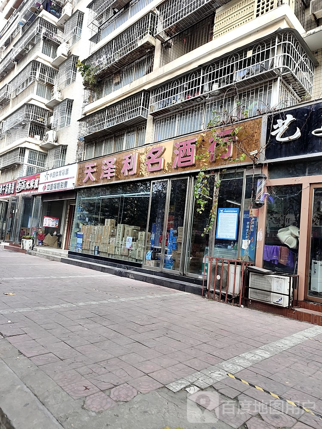 中国体育彩票(孔明南路店)