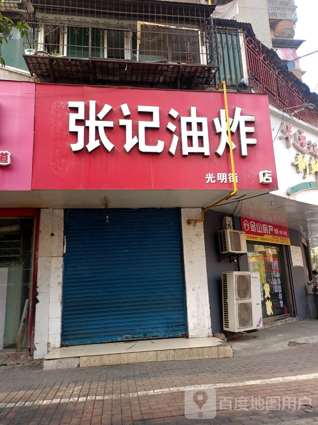 金山房地(延安路店)