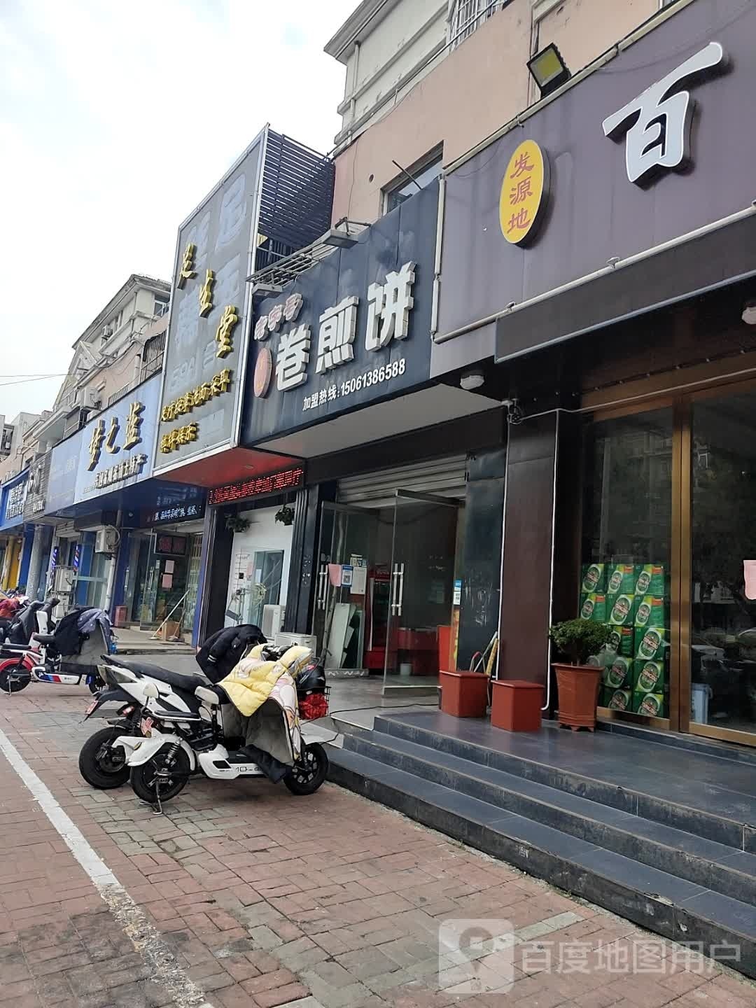 足升堂(南极南路店)