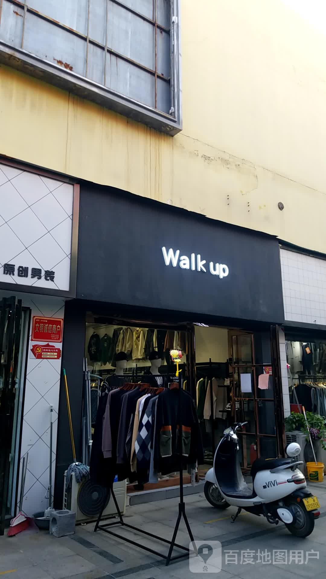 Walk up向上男装(宣化街店)