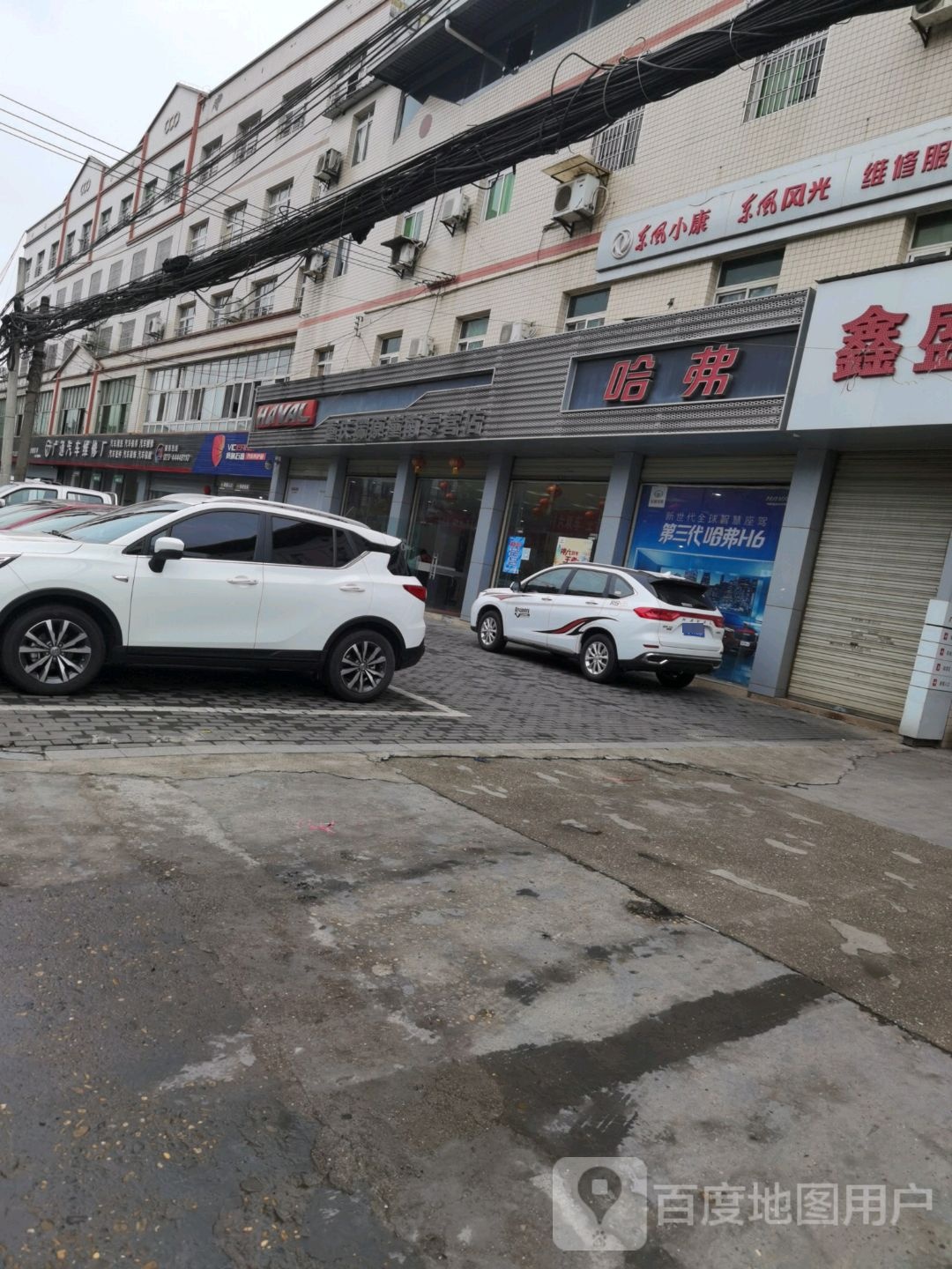 潼南大城哈弗专营店