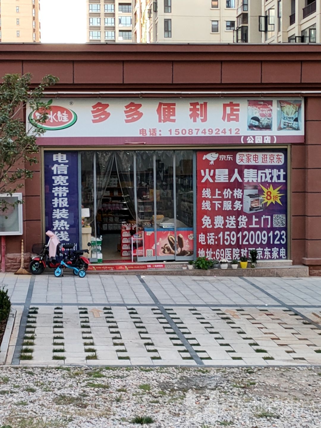 口水妹多多便利店