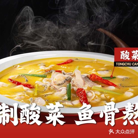 潼厨味道(铜梁店)