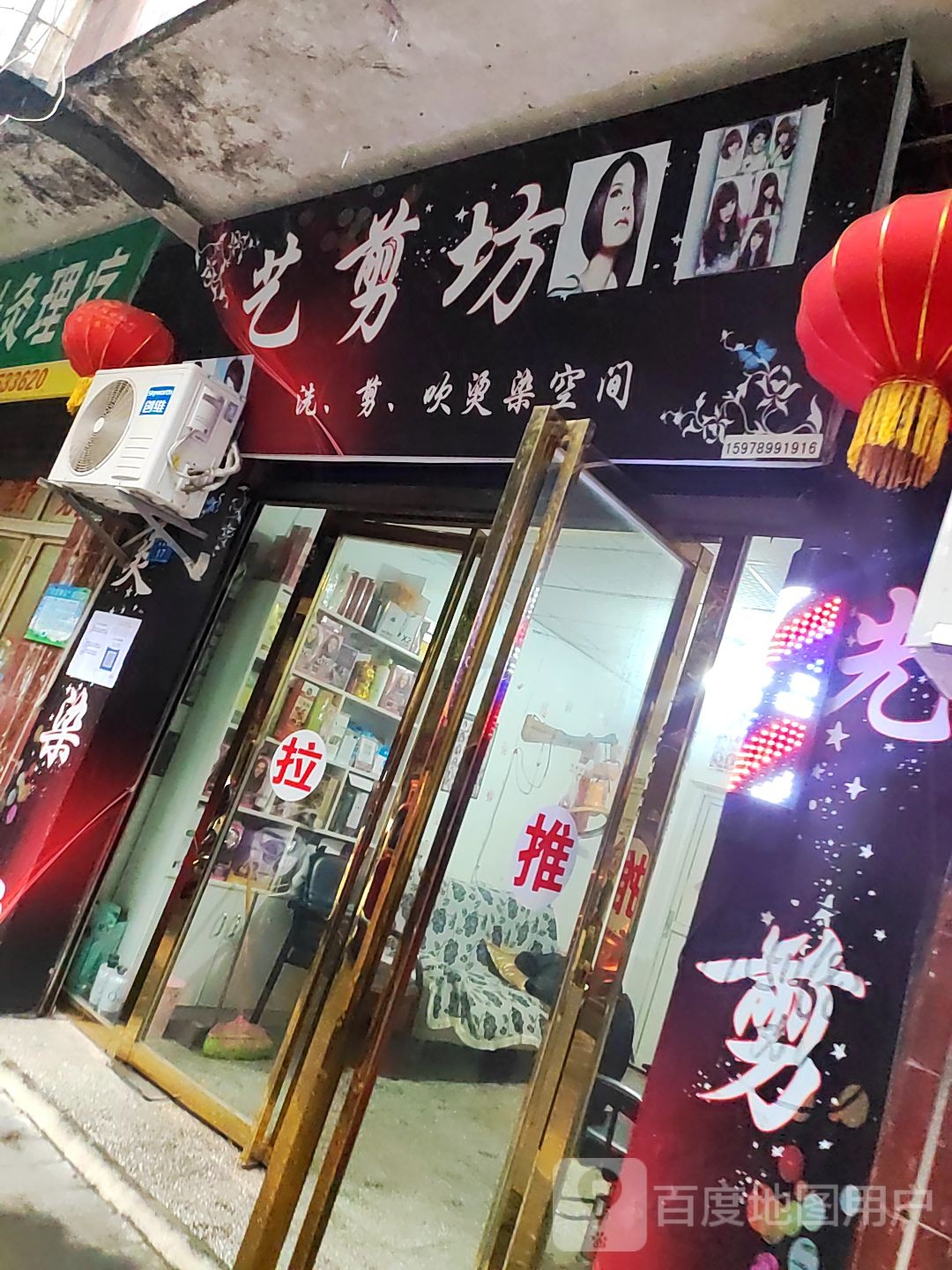 艺剪坊(凤南街店)
