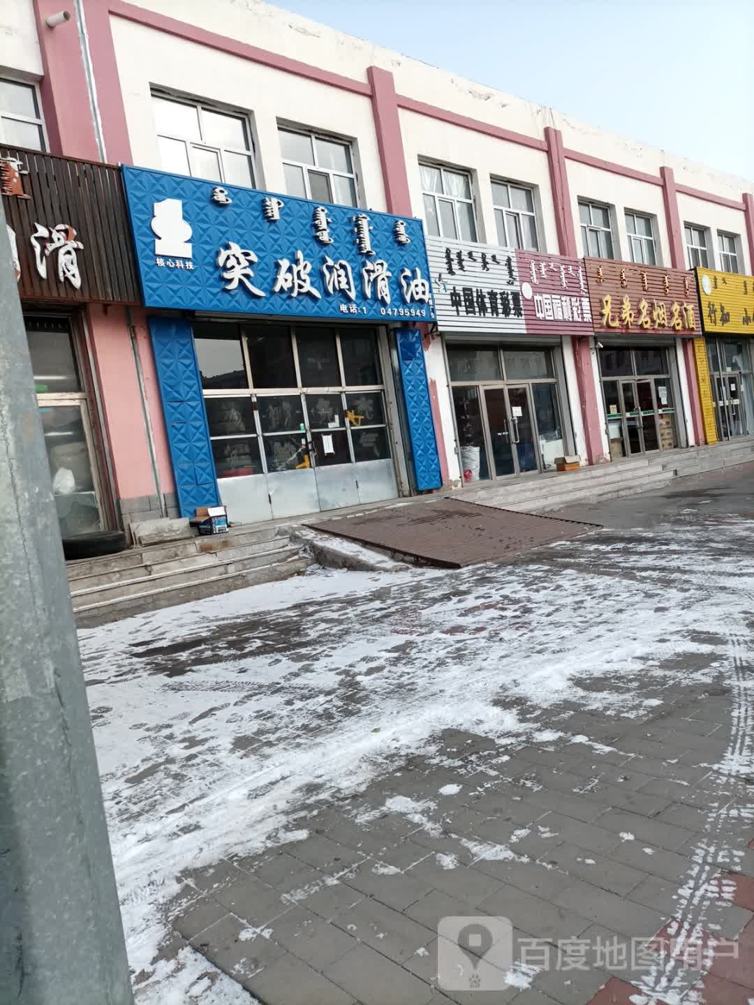 兄弟名烟名酒(宝格达乌拉街店)