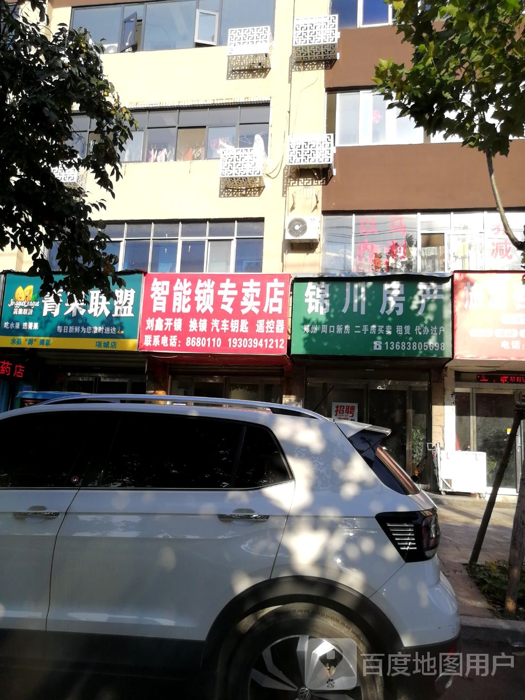 刘鑫开锁智能锁专卖店