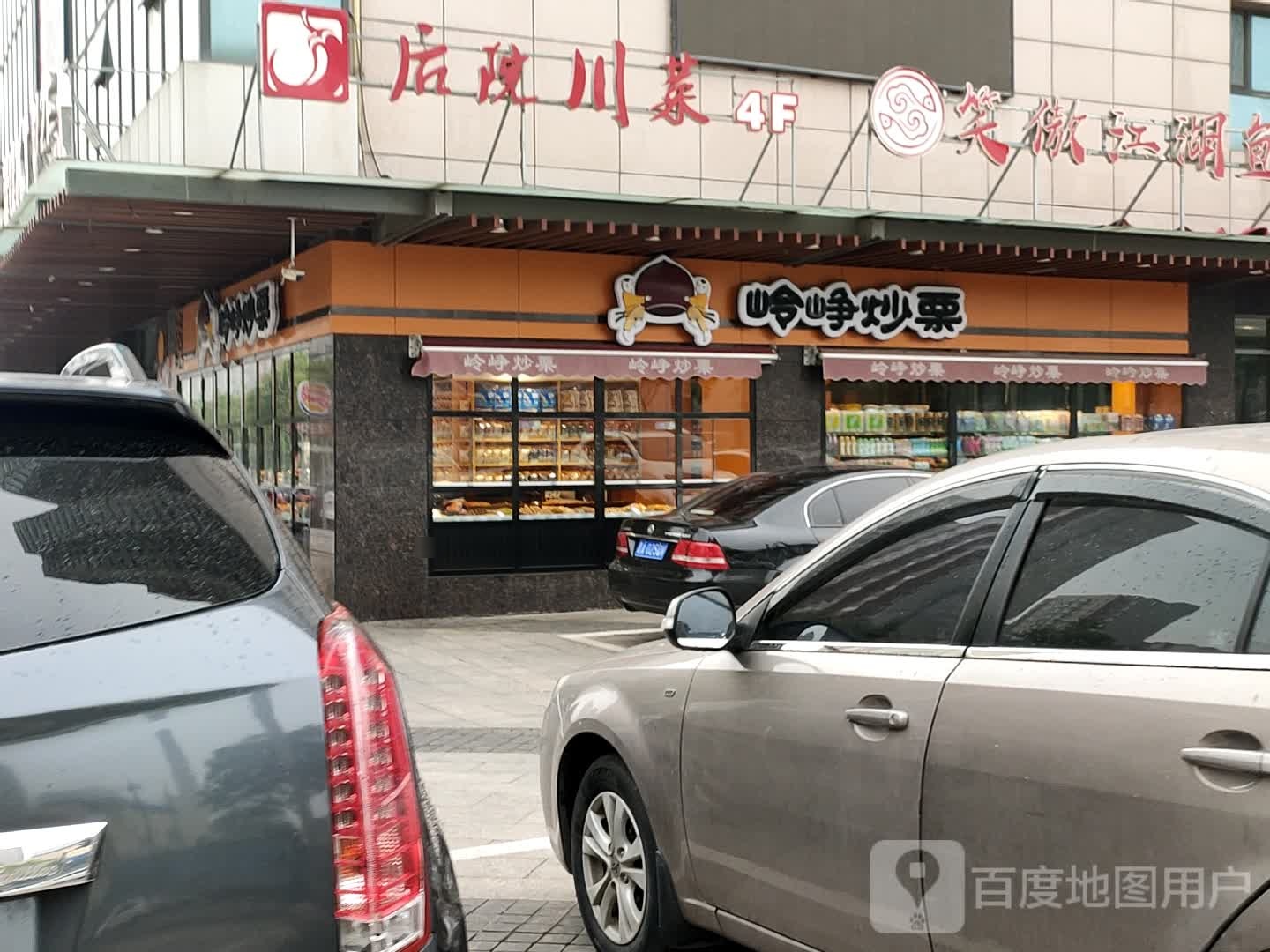 后院川菜·沸腾当家(金阳西路总店)