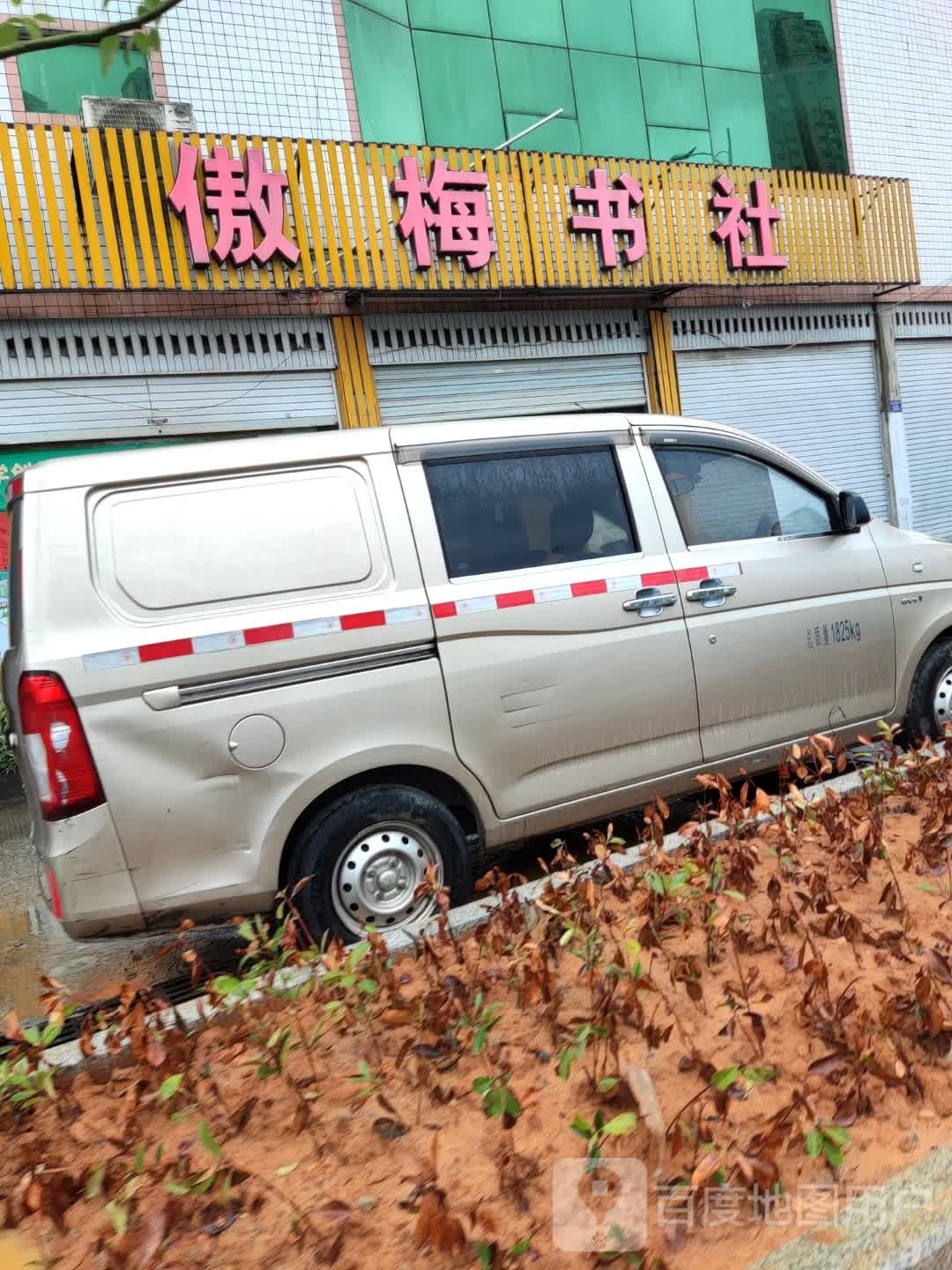 傲梅书社(阳头店)