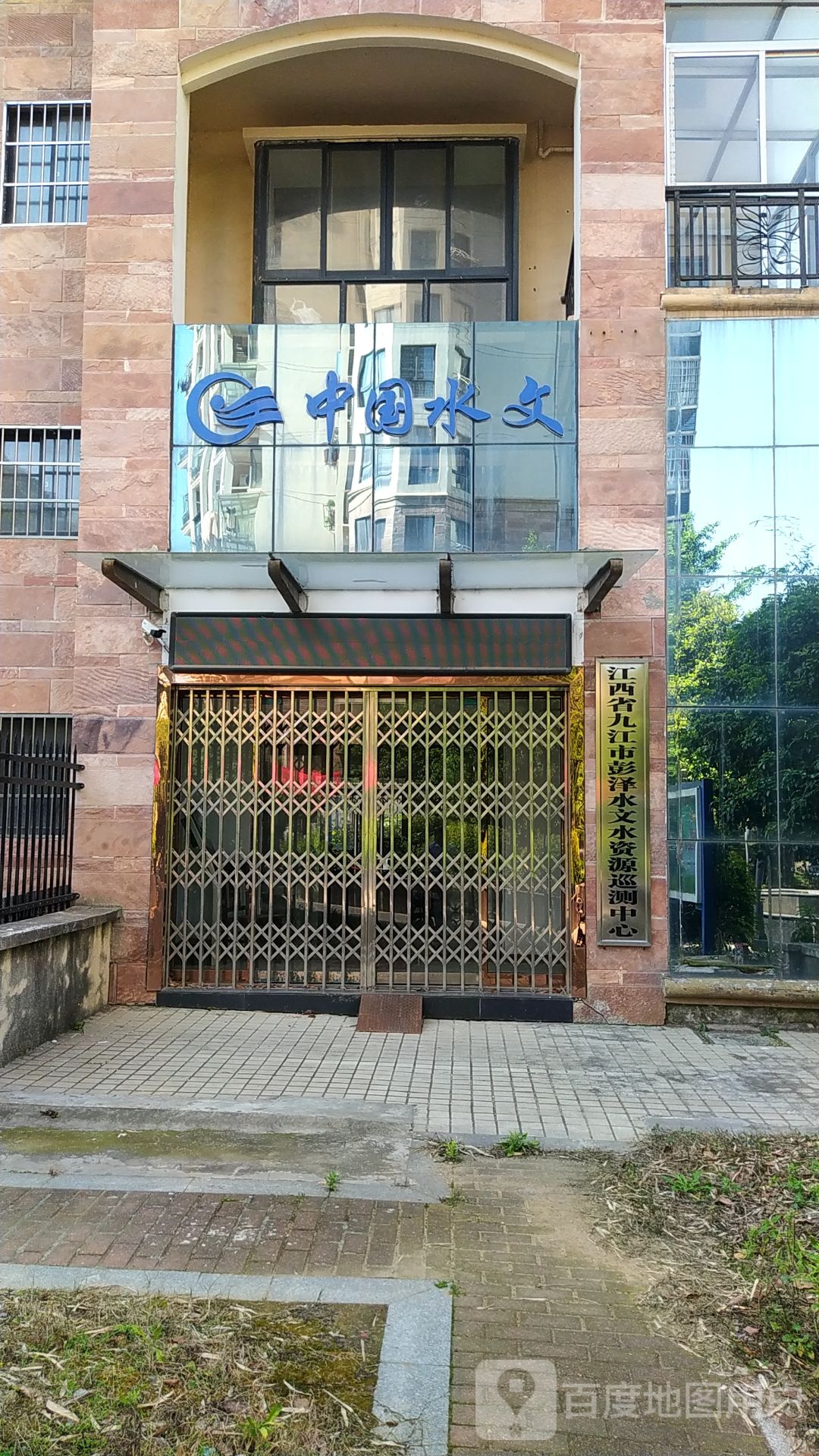 江西省九江市彭泽水文水资源巡测中心