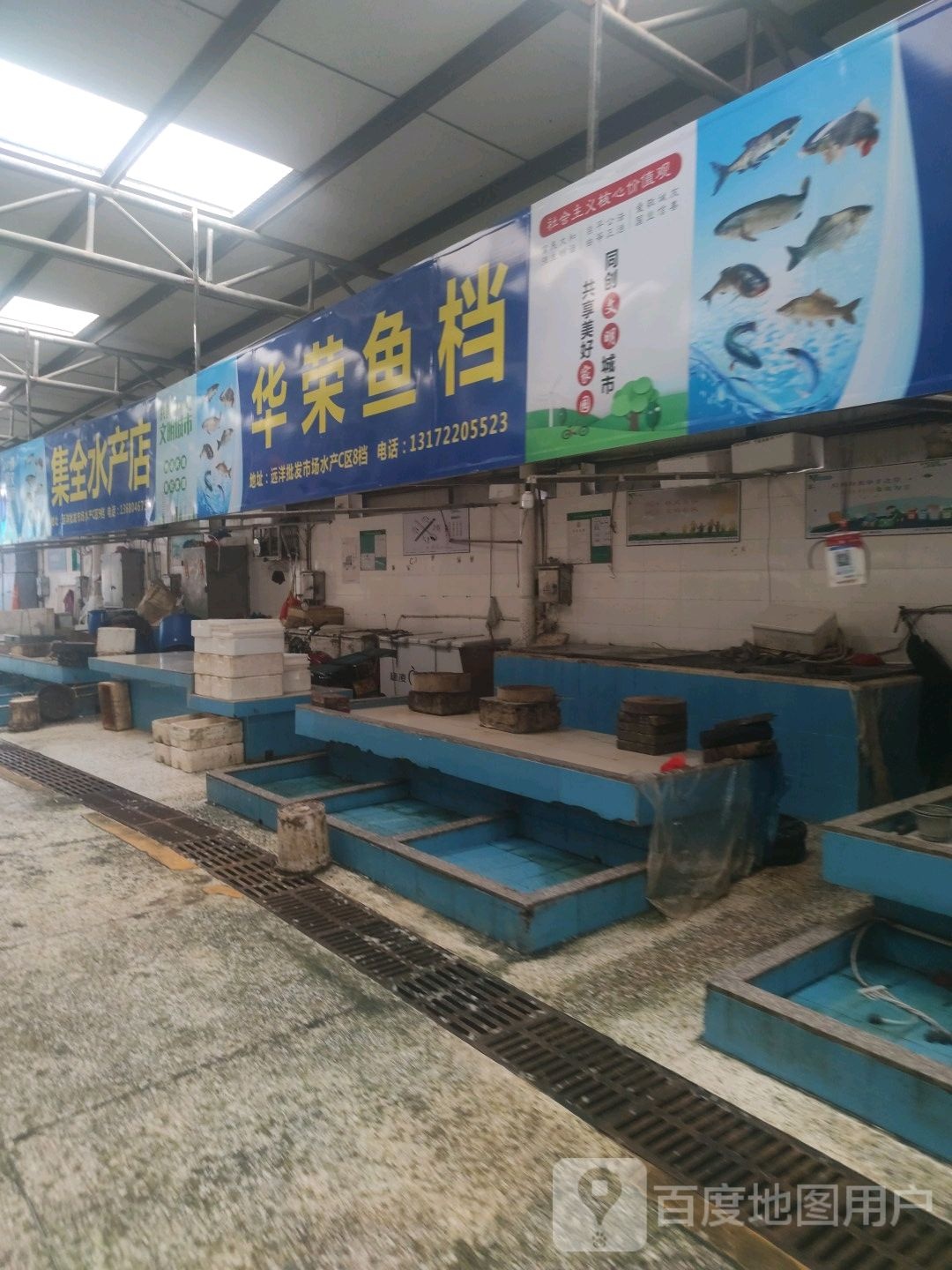 集全水产店