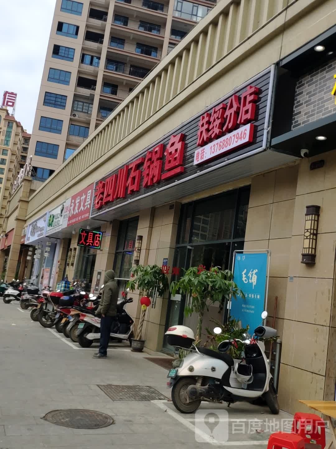 永发文具(中都店)